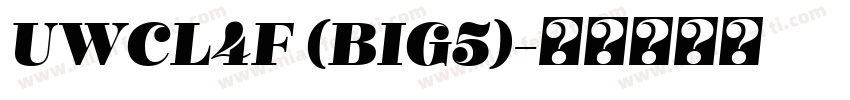 UWCL4F (BIG5)字体转换